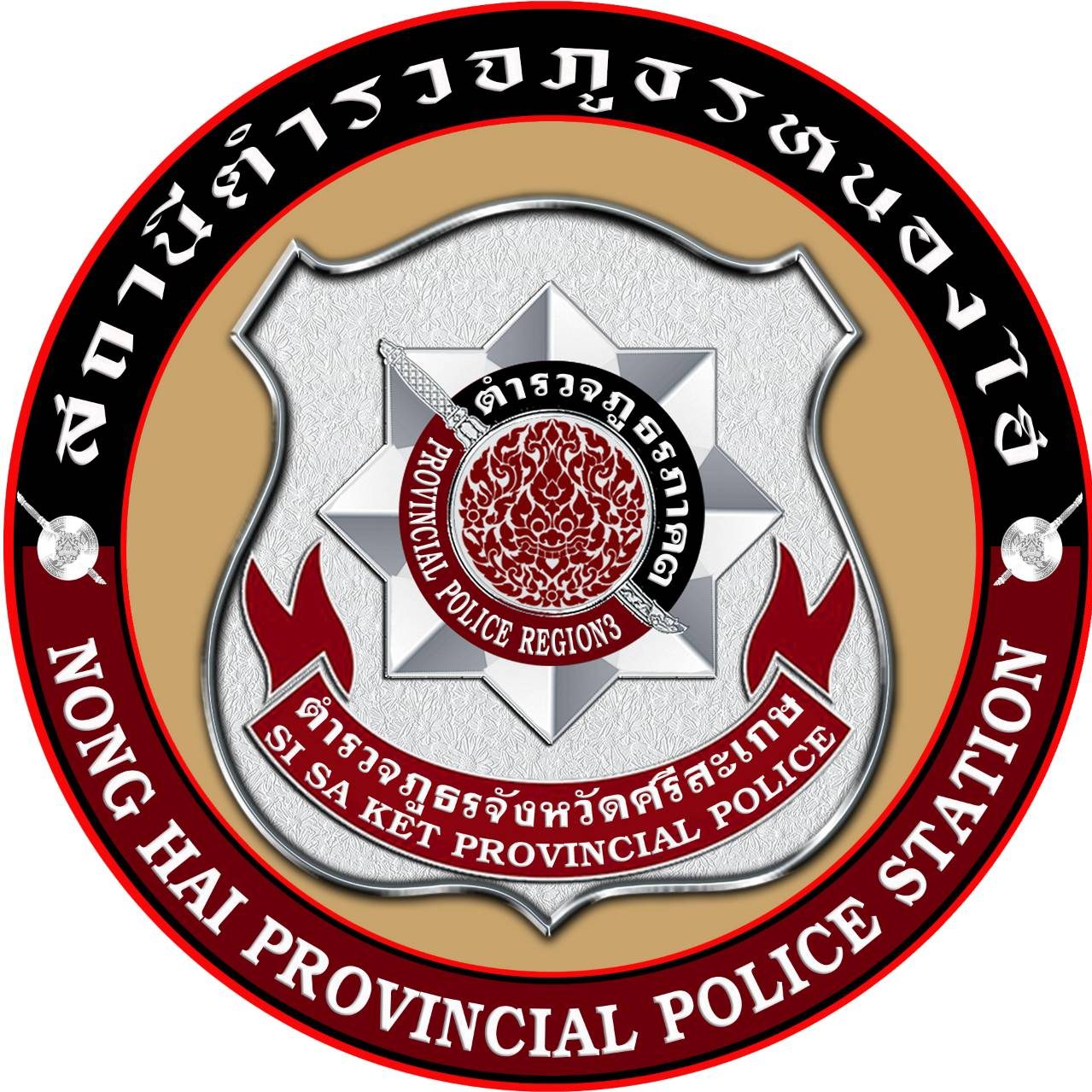 สถานีตำรวจภูธรหนองไฮ logo
